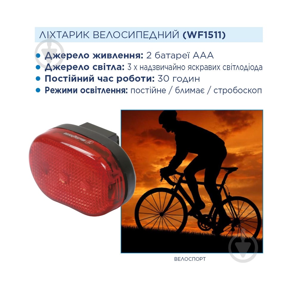 Фонарь велосипедный Westinghouse WF1511 - фото 4