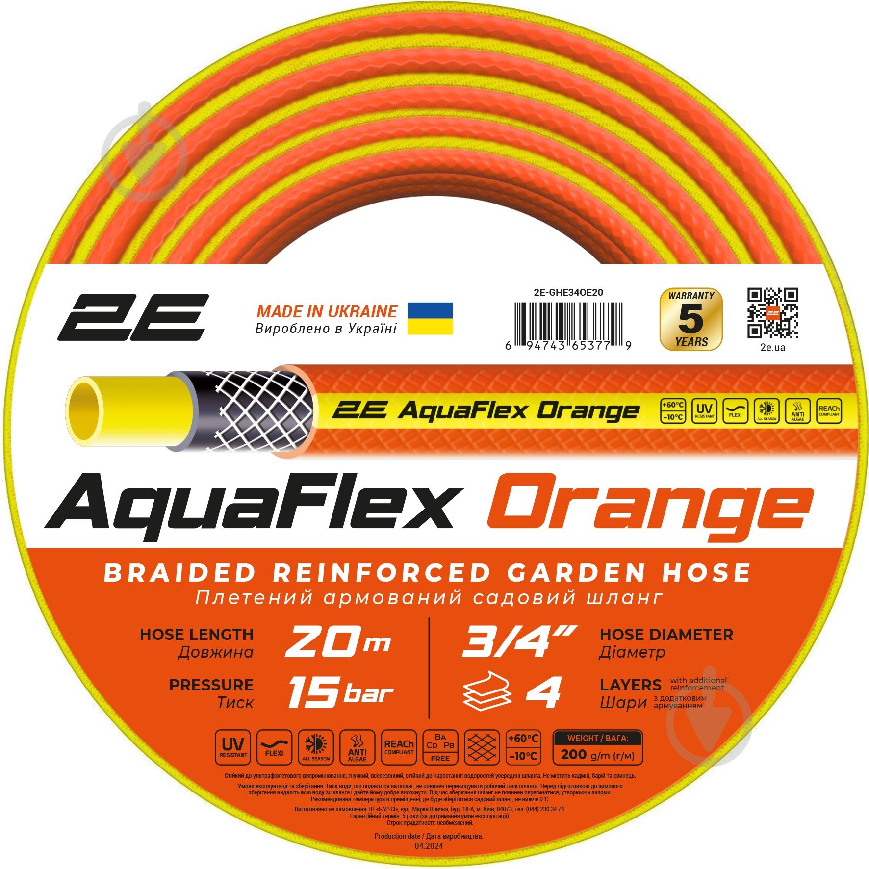 Шланг для полива 2E AquaFlex Orange 3/4" 20 м (2E-GHE34OE20) - фото 1 Шланг для полива 2E AquaFlex Orange 3/4" 20 м (2E-GHE34OE20) - фото 1