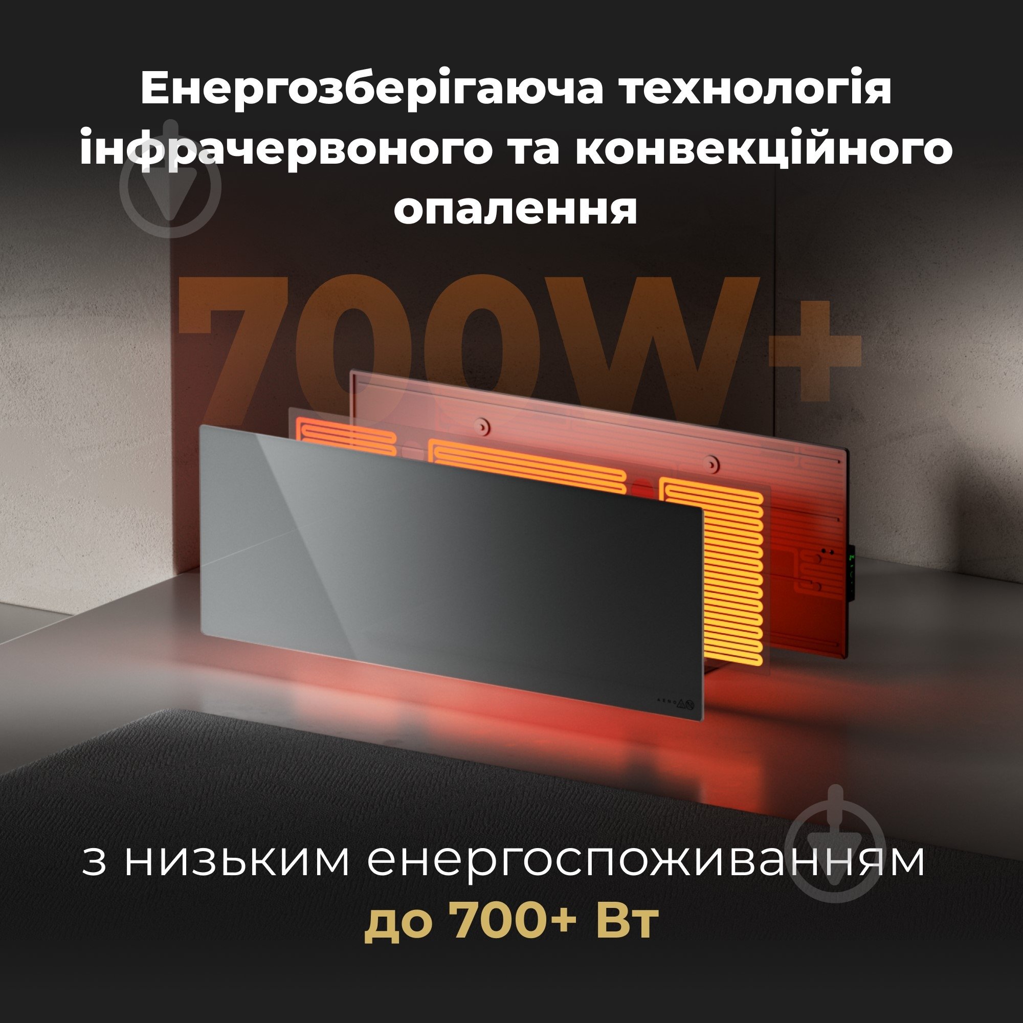 Панель тепловая AENO Premium Eco Smart GH5S LED Grey (700 Вт) - фото 4 Панель тепловая AENO Premium Eco Smart GH5S LED Grey (700 Вт) - фото 4