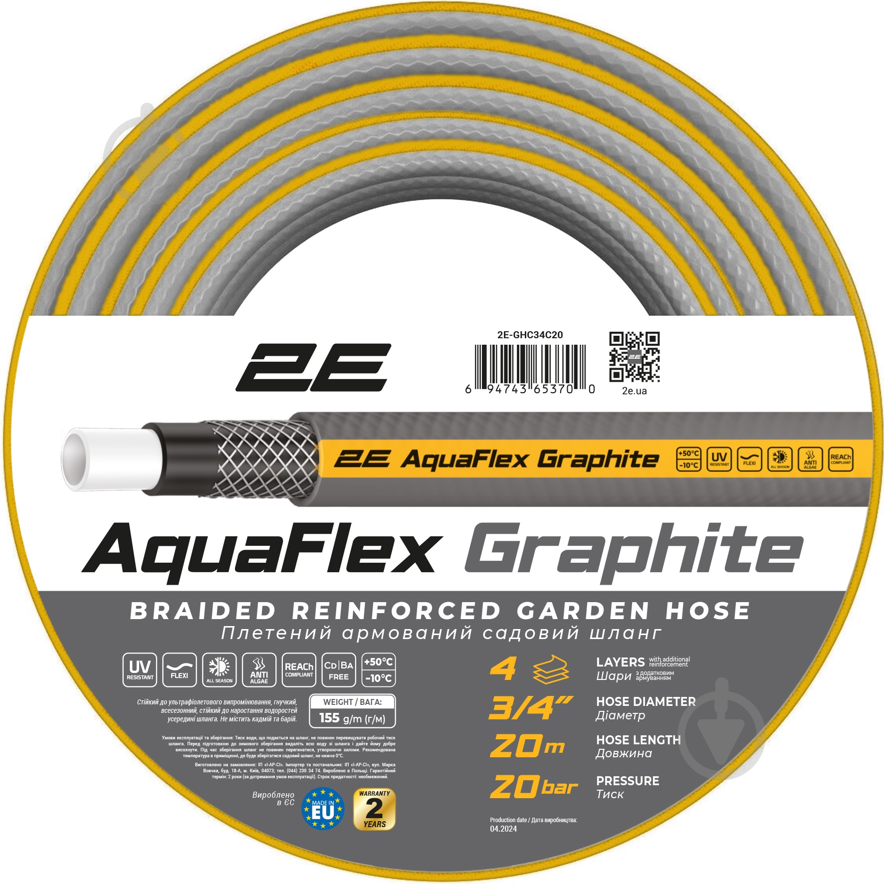 Шланг для полива 2E AquaFlex Graphite 3/4" 20 м (2E-GHC34C20) - фото 1