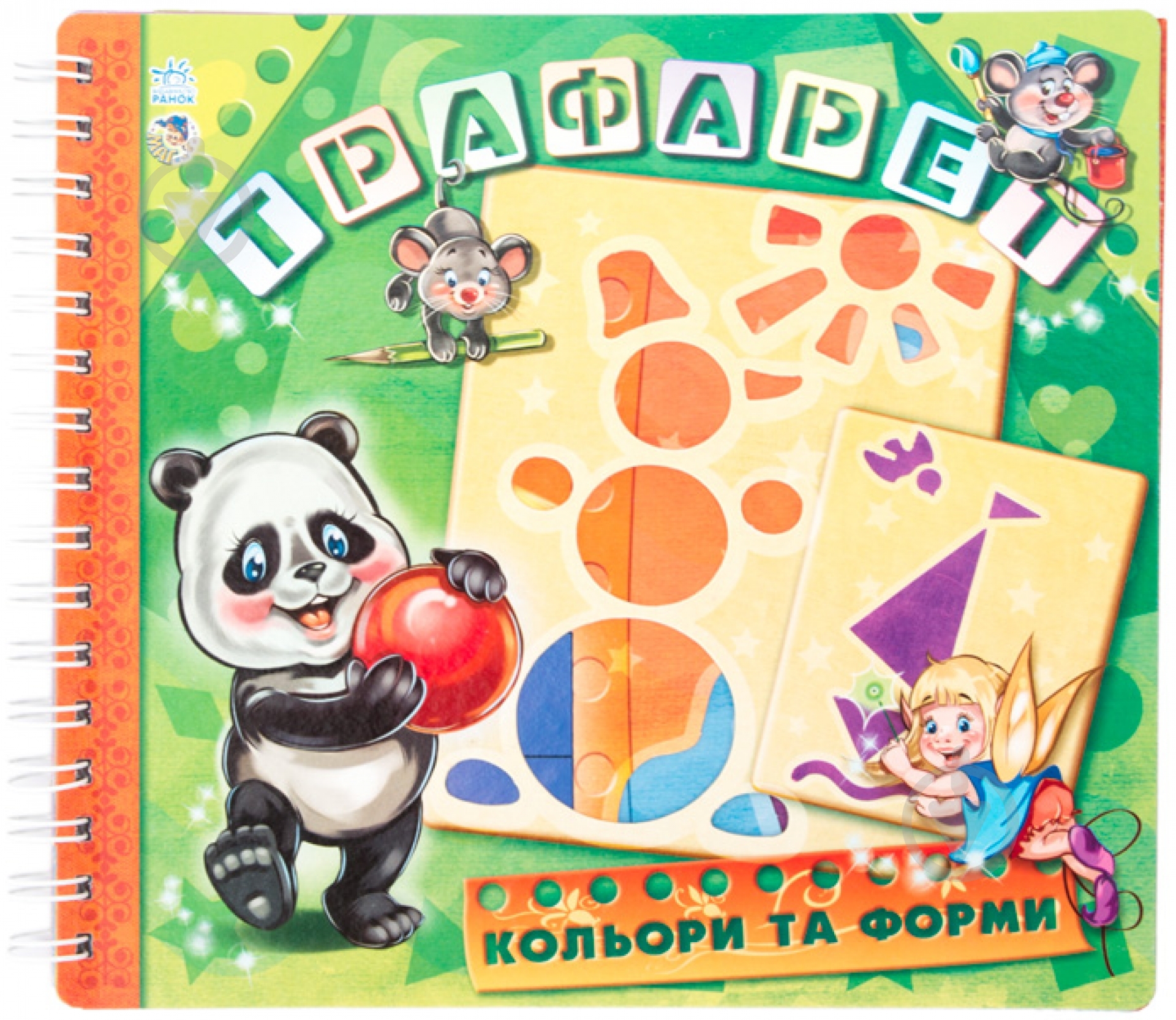 Трафарет Ранок Цвета и формы А16899У - фото 1 Трафарет Ранок Цвета и формы А16899У - фото 1