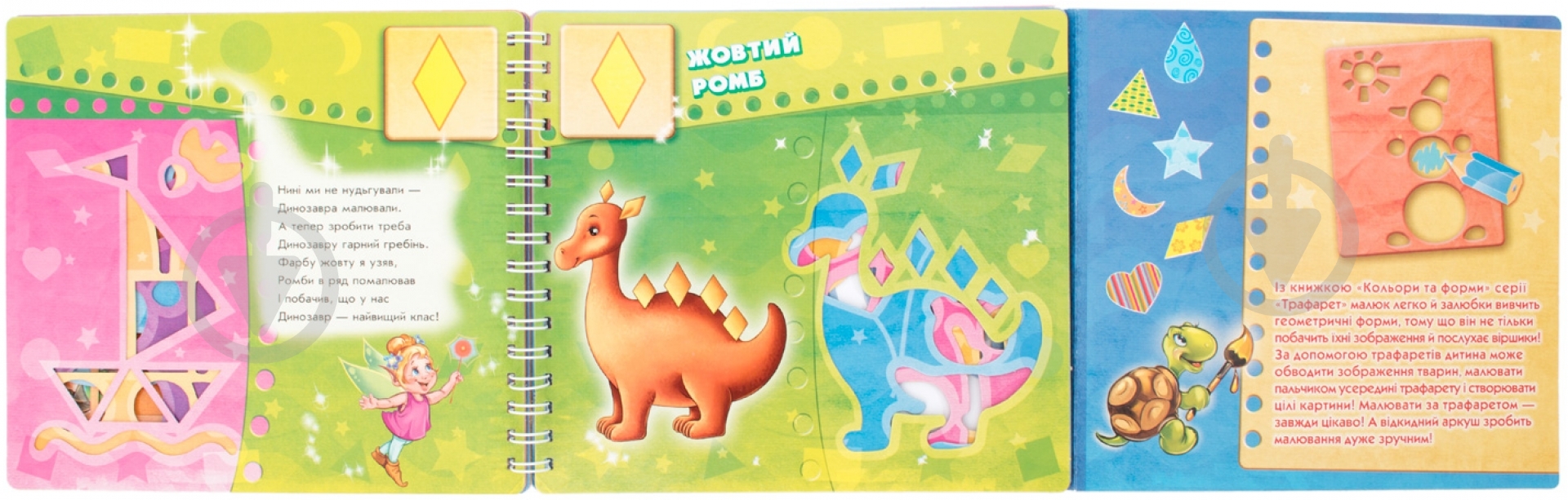 Трафарет Ранок Цвета и формы А16899У - фото 2 Трафарет Ранок Цвета и формы А16899У - фото 2