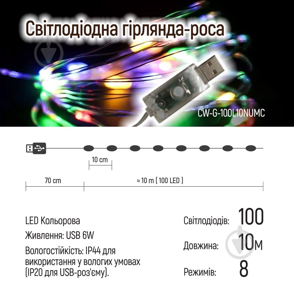 Гирлянда светодиодная ColorWay светодиодная (LED) 100 ламп 10 м (CW-G-100L10NUMC) - фото 6