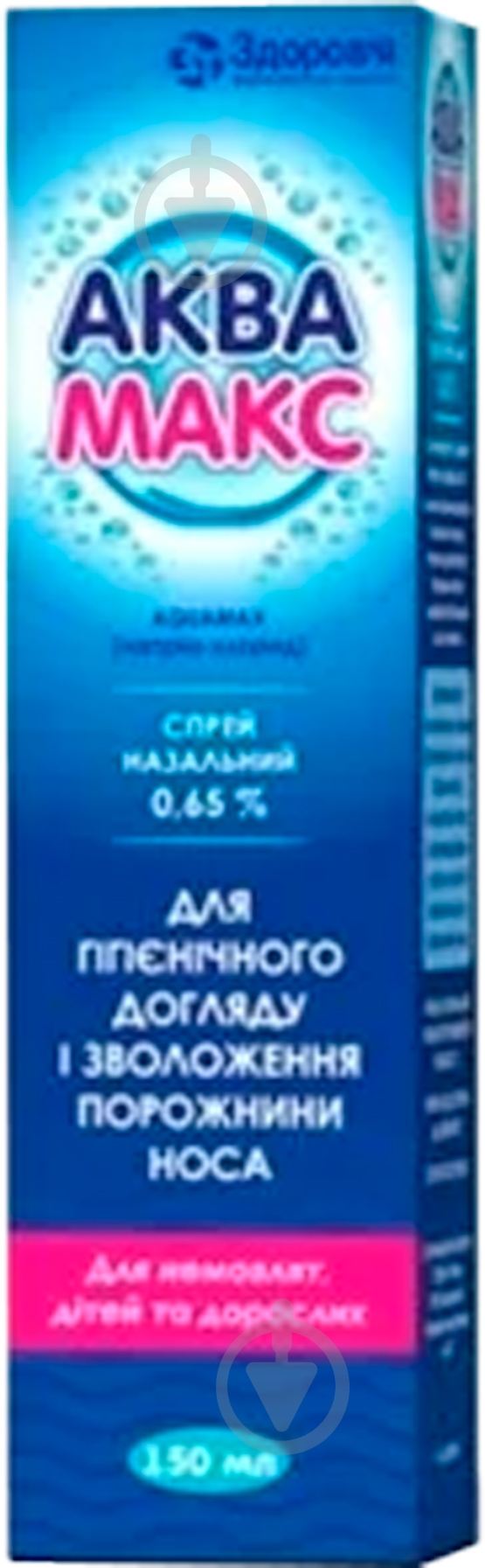 Аквамакс спрей наз. 0.65% по 150 мл в баллон. с клап.-пак. спрей 150 мл - фото 1
