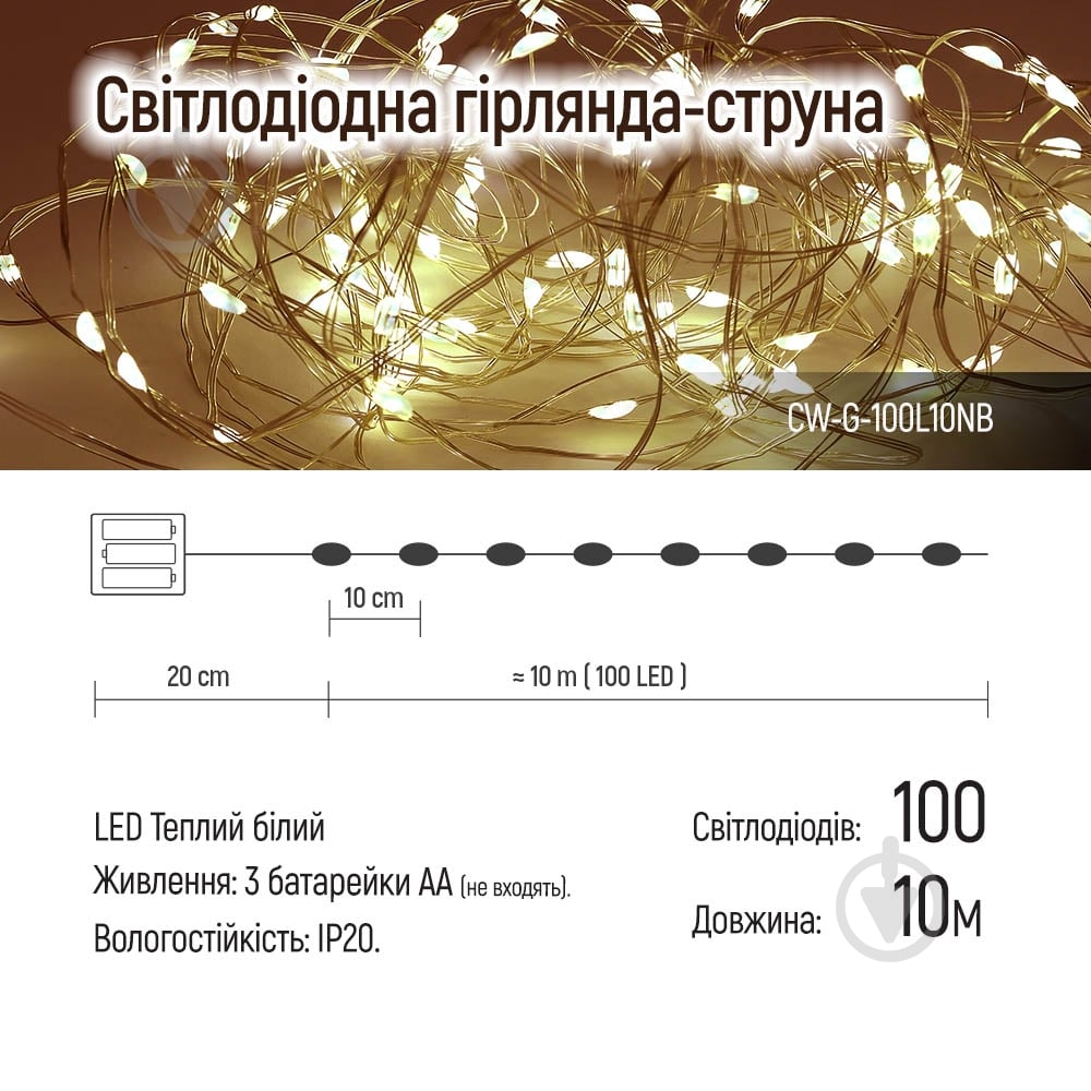 Гирлянда светодиодная ColorWay светодиодная (LED) 100 ламп 10 м (CW-G-100L10NB) - фото 2