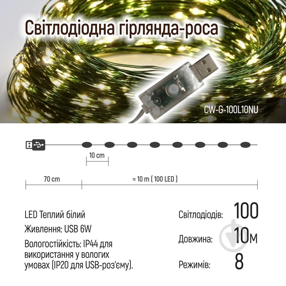 Гірлянда світлодіодна ColorWay світлодіодна (LED) 100 ламп 10 м (CW-G-100L10NU) - фото 2 Гірлянда світлодіодна ColorWay світлодіодна (LED) 100 ламп 10 м (CW-G-100L10NU) - фото 2