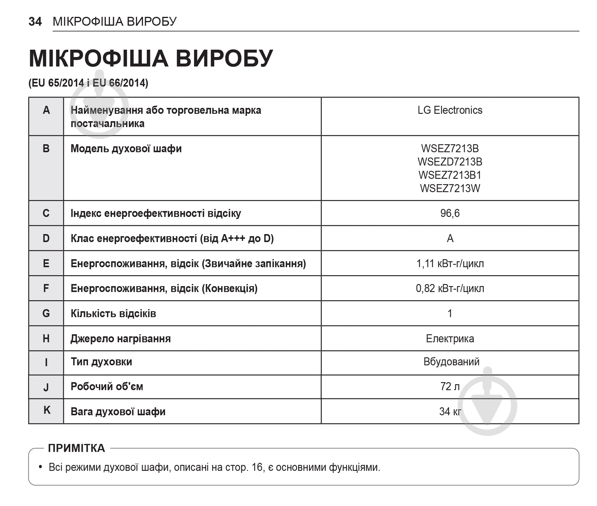 Духовой шкаф LG WSEZ7213W - фото 21