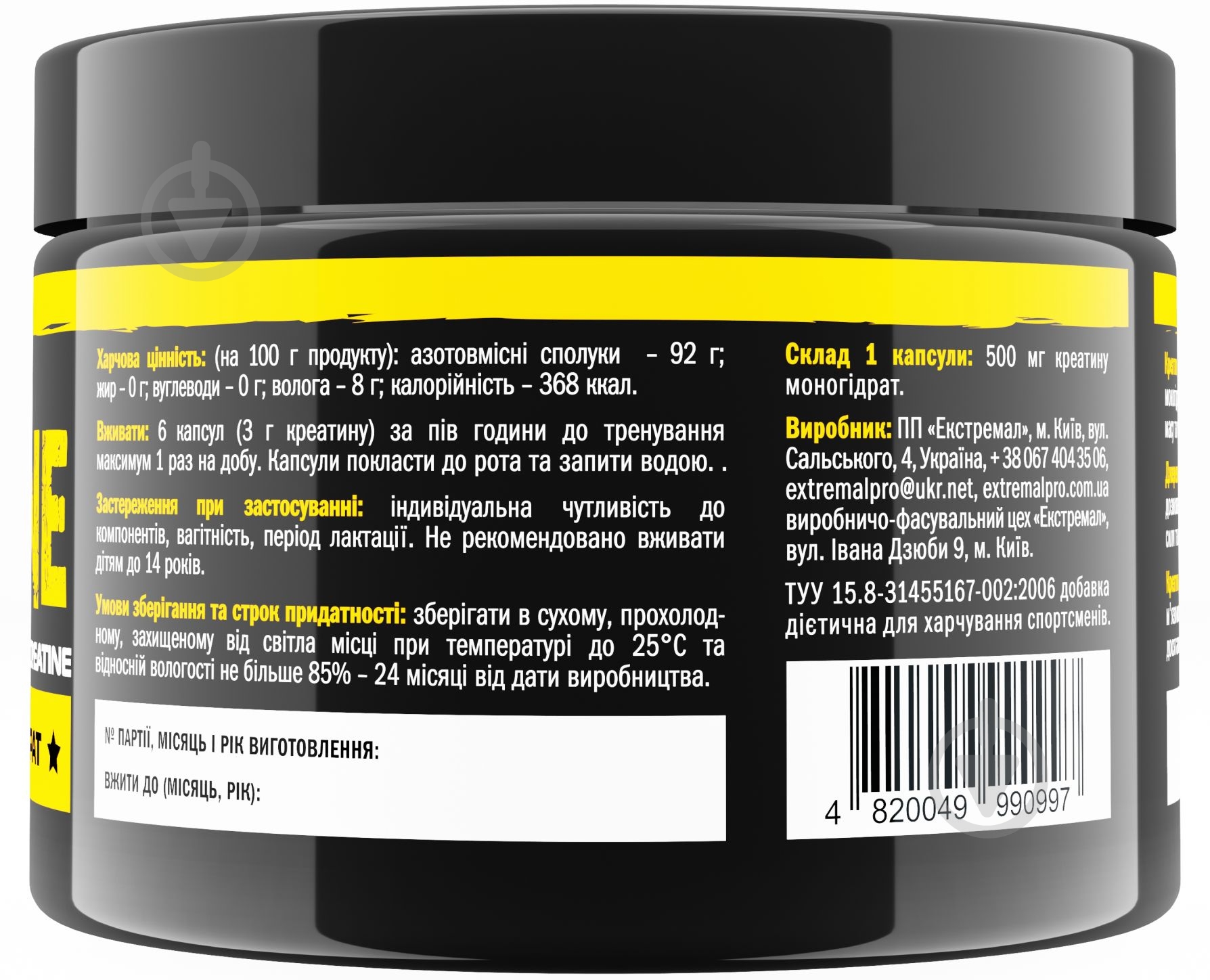 Креатин Extremal 100% Creatine monohydrate 500 мг 300 капс. - фото 3