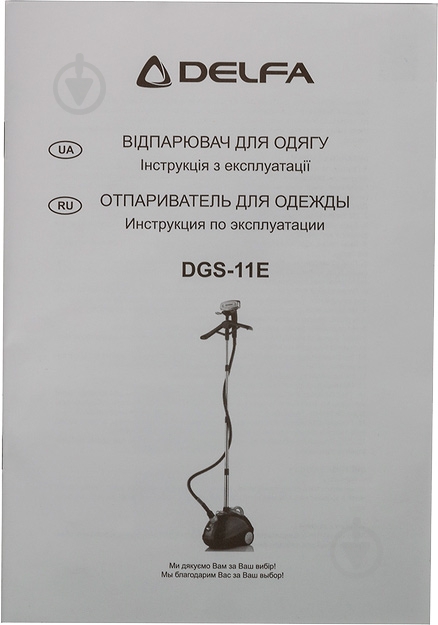 Отпариватель Delfa DGS-11E - фото 12 Отпариватель Delfa DGS-11E - фото 12