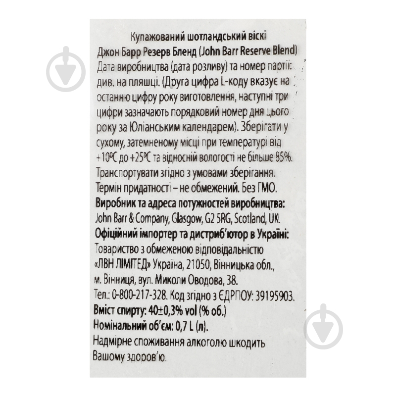 Бурбон John Barr 40% шотландське Reserve Blend 0,7 л - фото 6