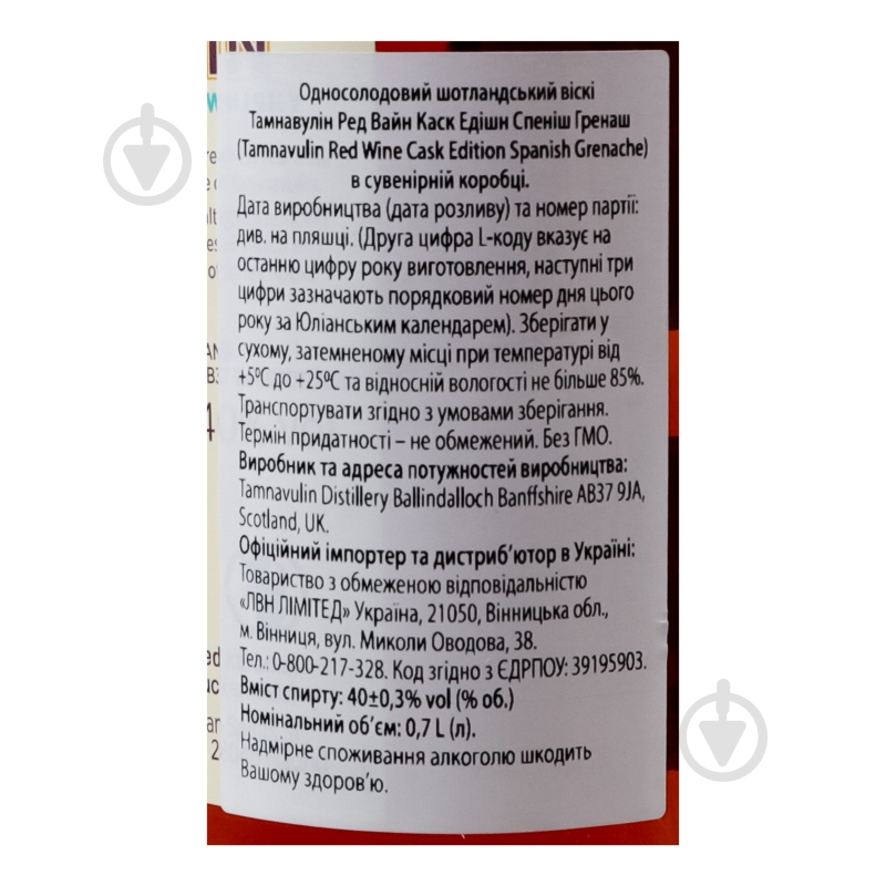 Виски Tamnavulin 40% Spanish Grenache Red wine cask edition 0,7 л - фото 8 Виски Tamnavulin 40% Spanish Grenache Red wine cask edition 0,7 л - фото 8