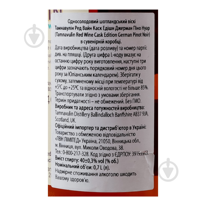 Виски Tamnavulin 40% Ger Pinot Noir 0,7 л - фото 8