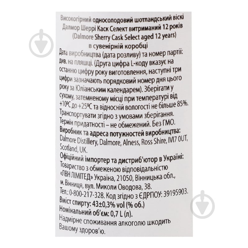 Виски Dalmore 43% 12YO Sherry cask select 0,7 л - фото 17