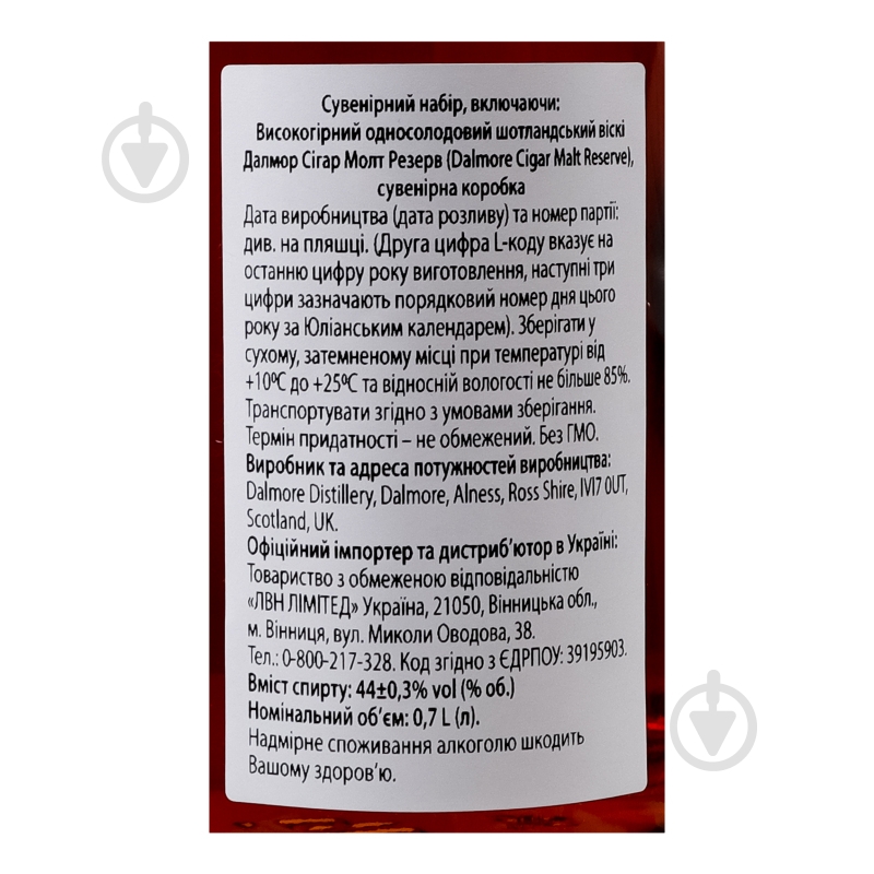 Виски Dalmore Reserve Cigar Malt 44% 0,7 л - фото 8 Виски Dalmore Reserve Cigar Malt 44% 0,7 л - фото 8