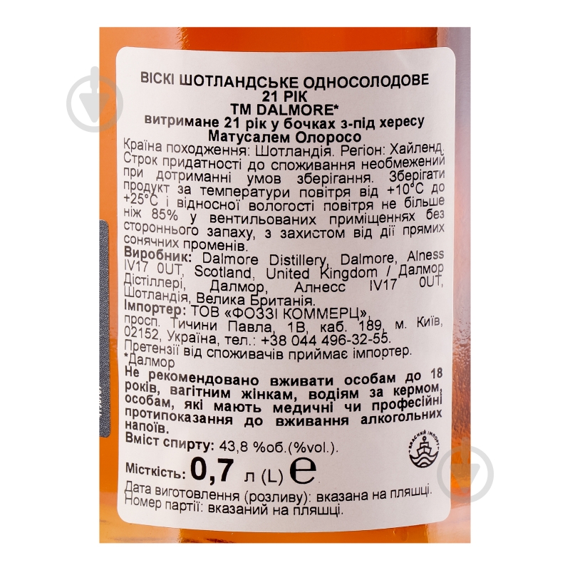 Виски Dalmore 43.8% 21YO 0,7 л - фото 8 Виски Dalmore 43.8% 21YO 0,7 л - фото 8