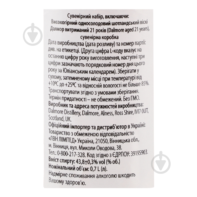 Виски Dalmore 43.8% 21YO 0,7 л - фото 16 Виски Dalmore 43.8% 21YO 0,7 л - фото 16