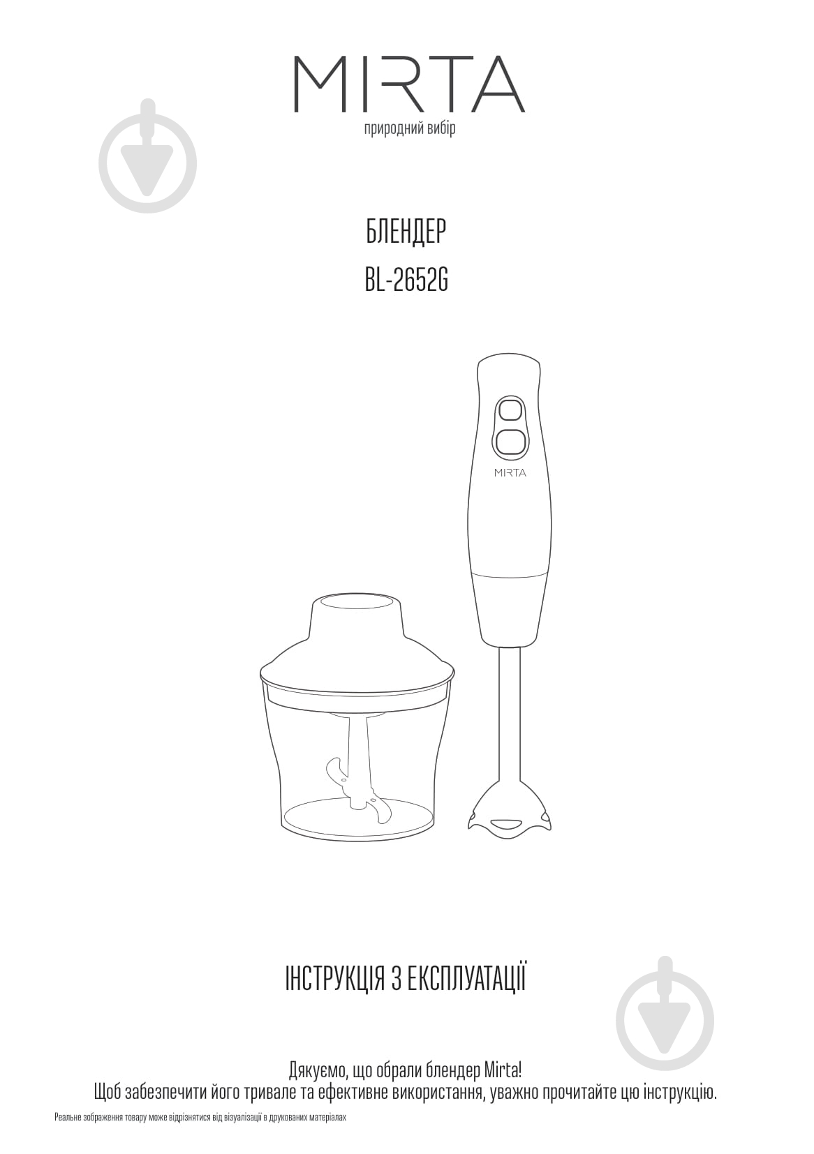 Блендер погружной Mirta BL-2652G - фото 13