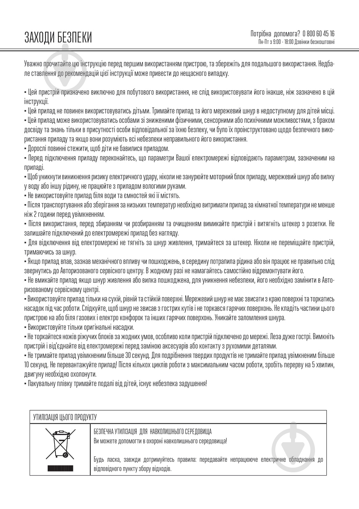 Блендер погружной Mirta BL-2652G - фото 14