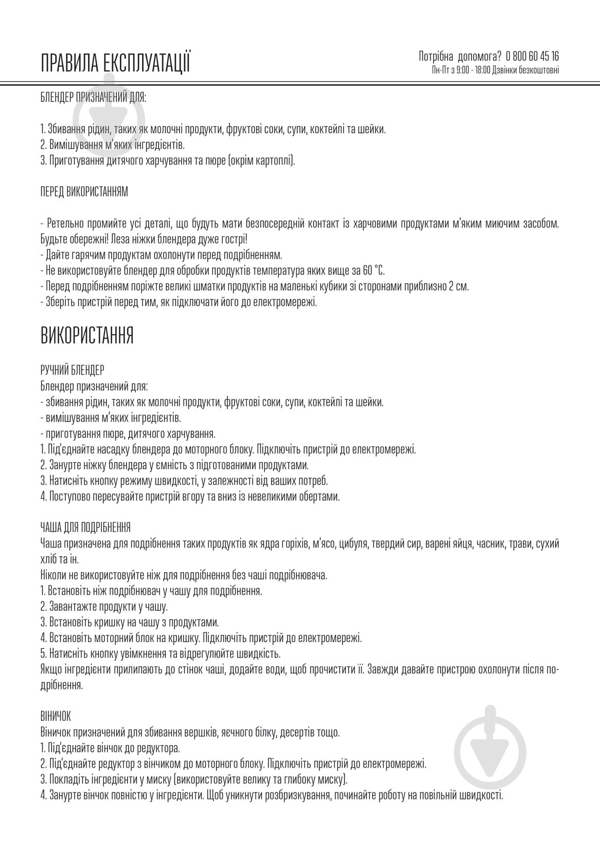 Блендер погружной Mirta BL-2653B - фото 14 Блендер погружной Mirta BL-2653B - фото 14