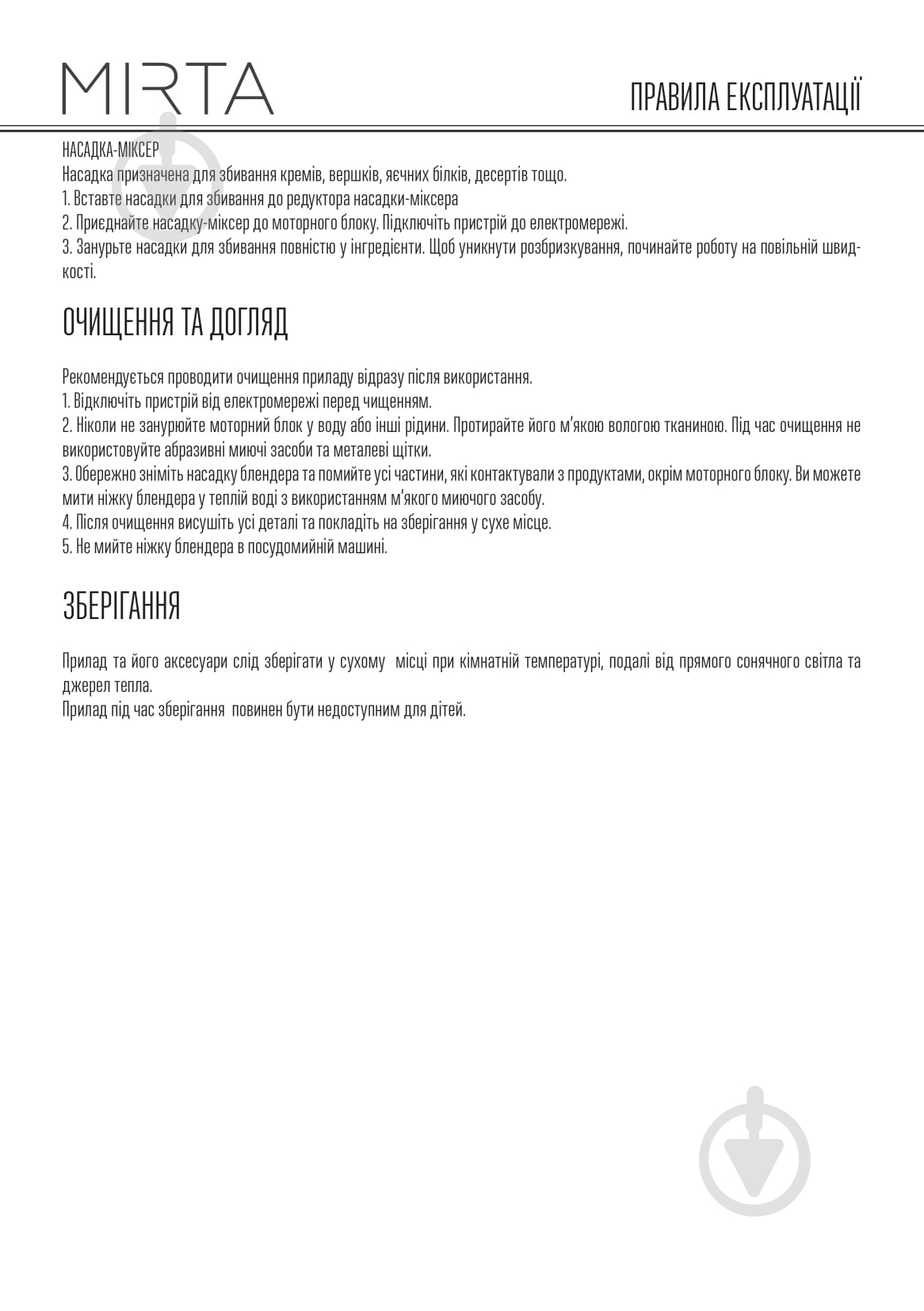 Блендер погружной Mirta BL-2653B - фото 15 Блендер погружной Mirta BL-2653B - фото 15