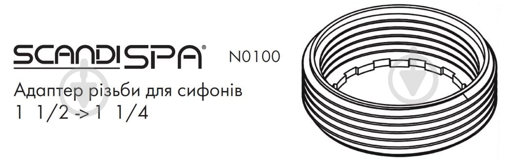 Адаптер резьбы для сифонов ScandiSPA 1 1/2 - 1 1/4" N0100 - фото 3