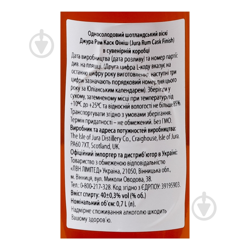 Виски Jura 40% Rum cask finish тубус 0,7 л - фото 9 Виски Jura 40% Rum cask finish тубус 0,7 л - фото 9