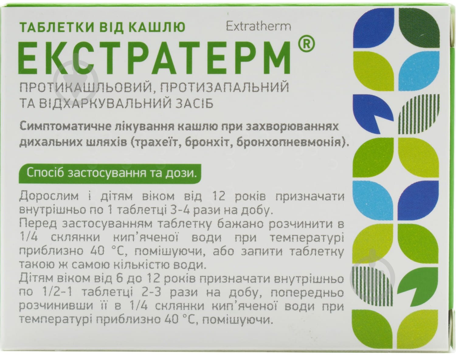 Экстратерм таблетки - фото 2 Экстратерм таблетки - фото 2