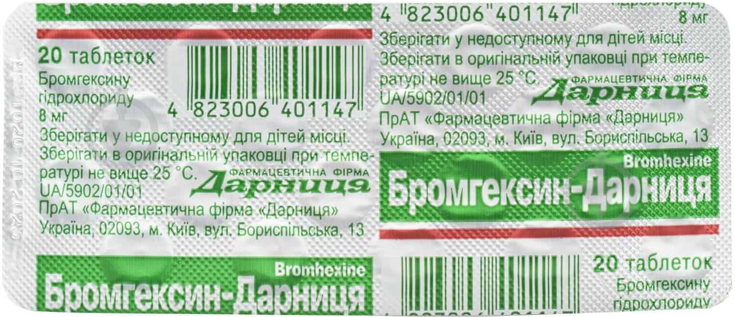 Бромгексин Дарниця 10 шт. таблетки 8 мг - фото 1 Бромгексин Дарниця 10 шт. таблетки 8 мг - фото 1