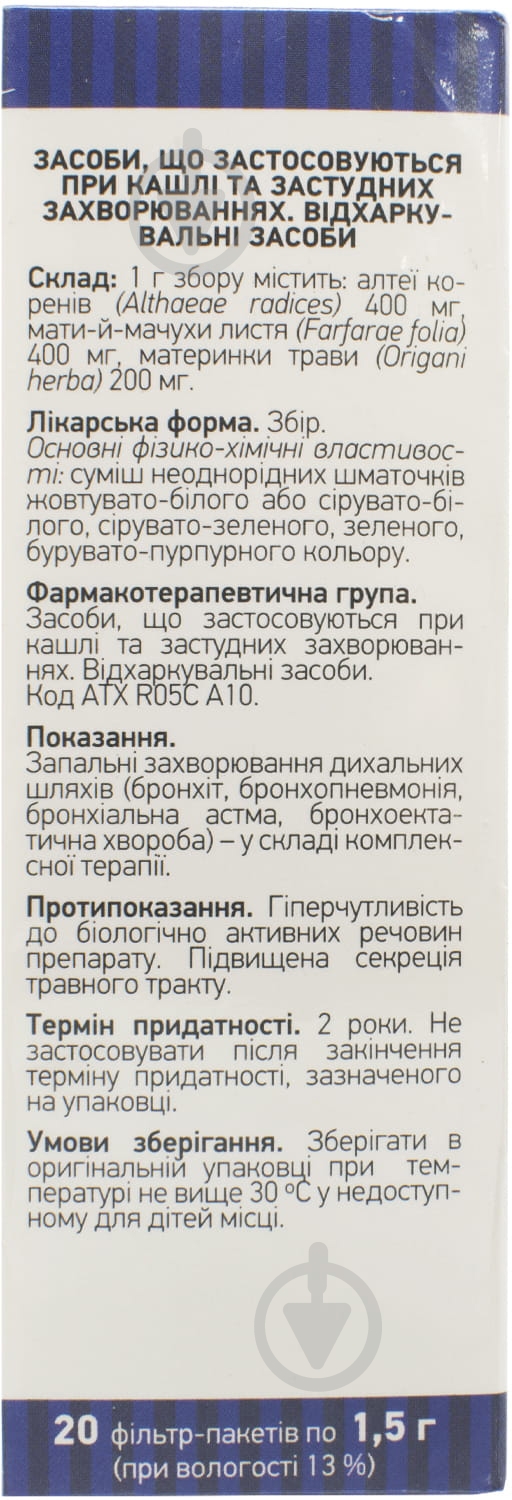 Грудной сбор сбор 1,5 г - фото 2 Грудной сбор сбор 1,5 г - фото 2