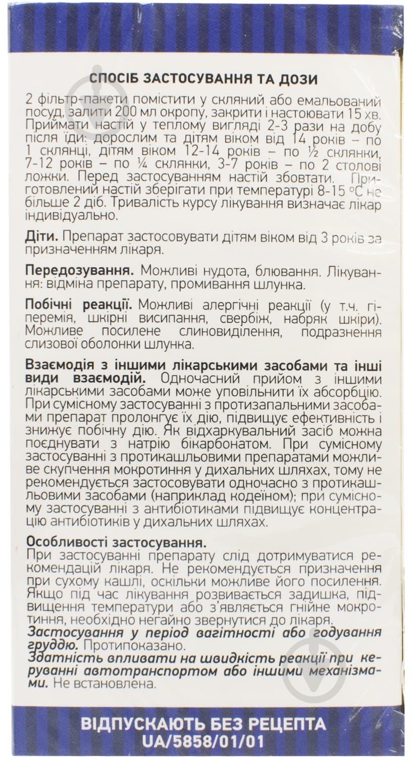 Грудной сбор сбор 1,5 г - фото 3 Грудной сбор сбор 1,5 г - фото 3