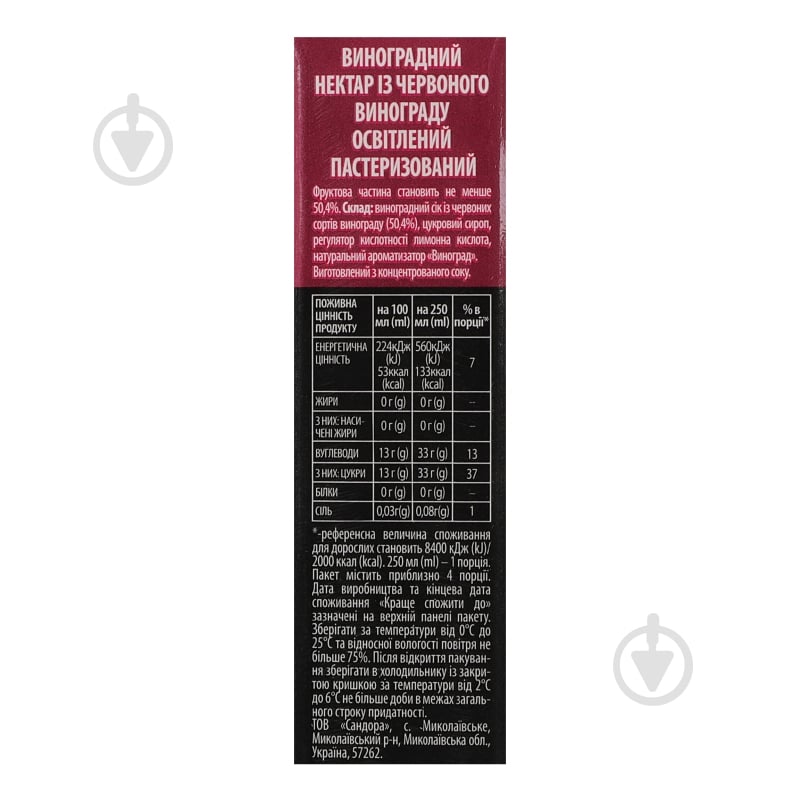 Нектар Sandora Коктейльная коллекция Красный виноград 0,95 л - фото 9 Нектар Sandora Коктейльная коллекция Красный виноград 0,95 л - фото 9