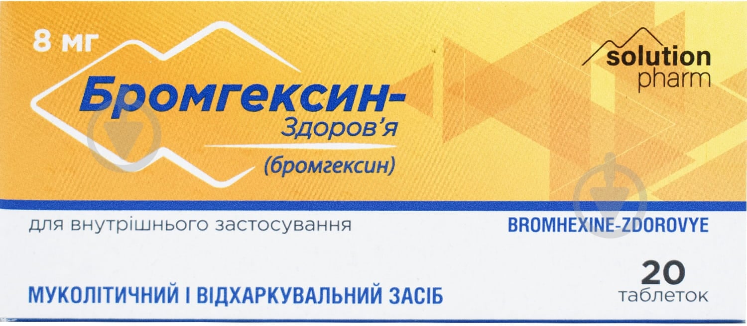 Бромгексин Здоров'я таблетки 8 мг - фото 1 Бромгексин Здоров'я таблетки 8 мг - фото 1