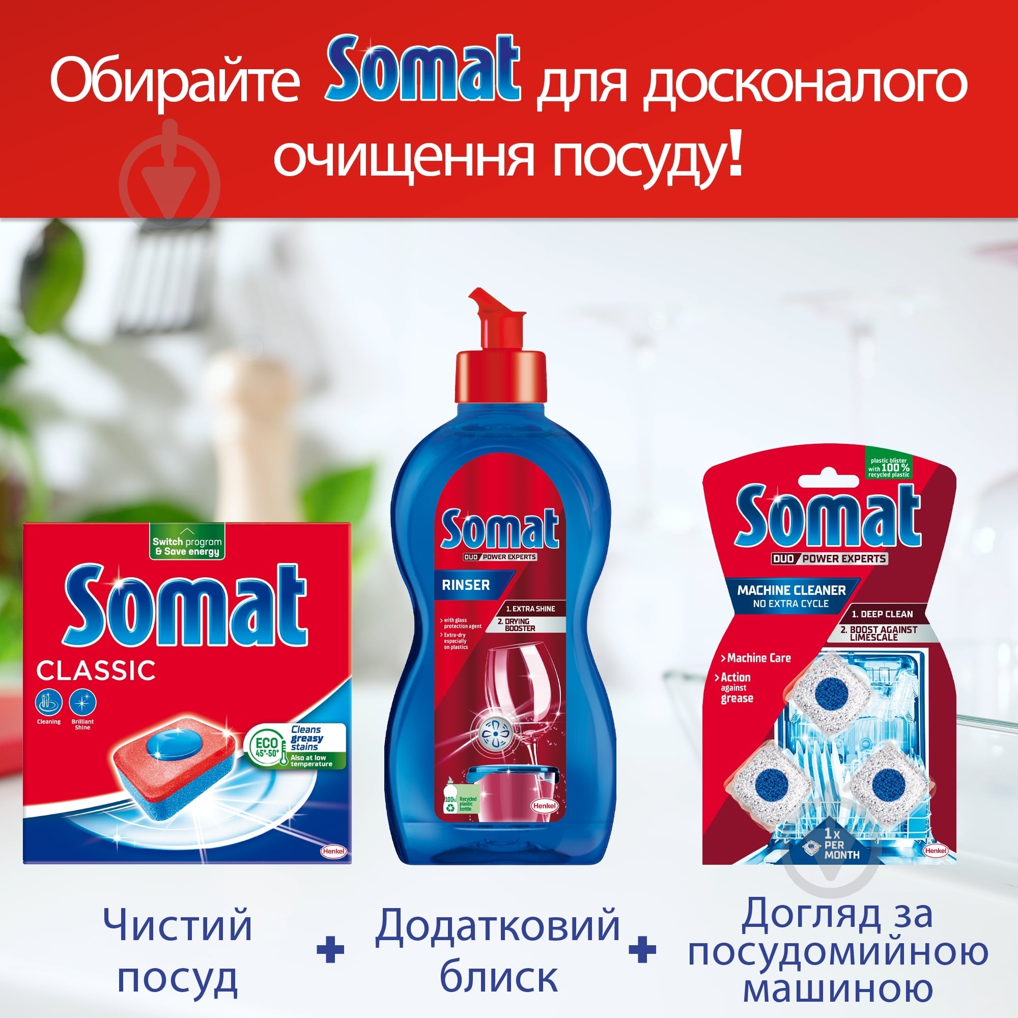 Таблетки для посудомийних машин Somat Classic (1 + 1) 220 шт. - фото 6