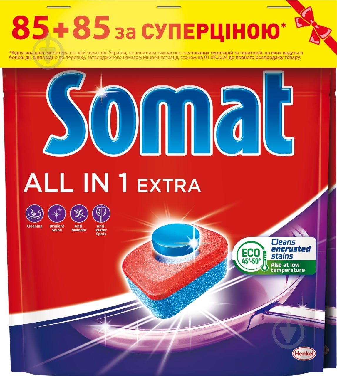 Таблетки для посудомийних машин Somat All in one DUO 85+85 шт. - фото 1
