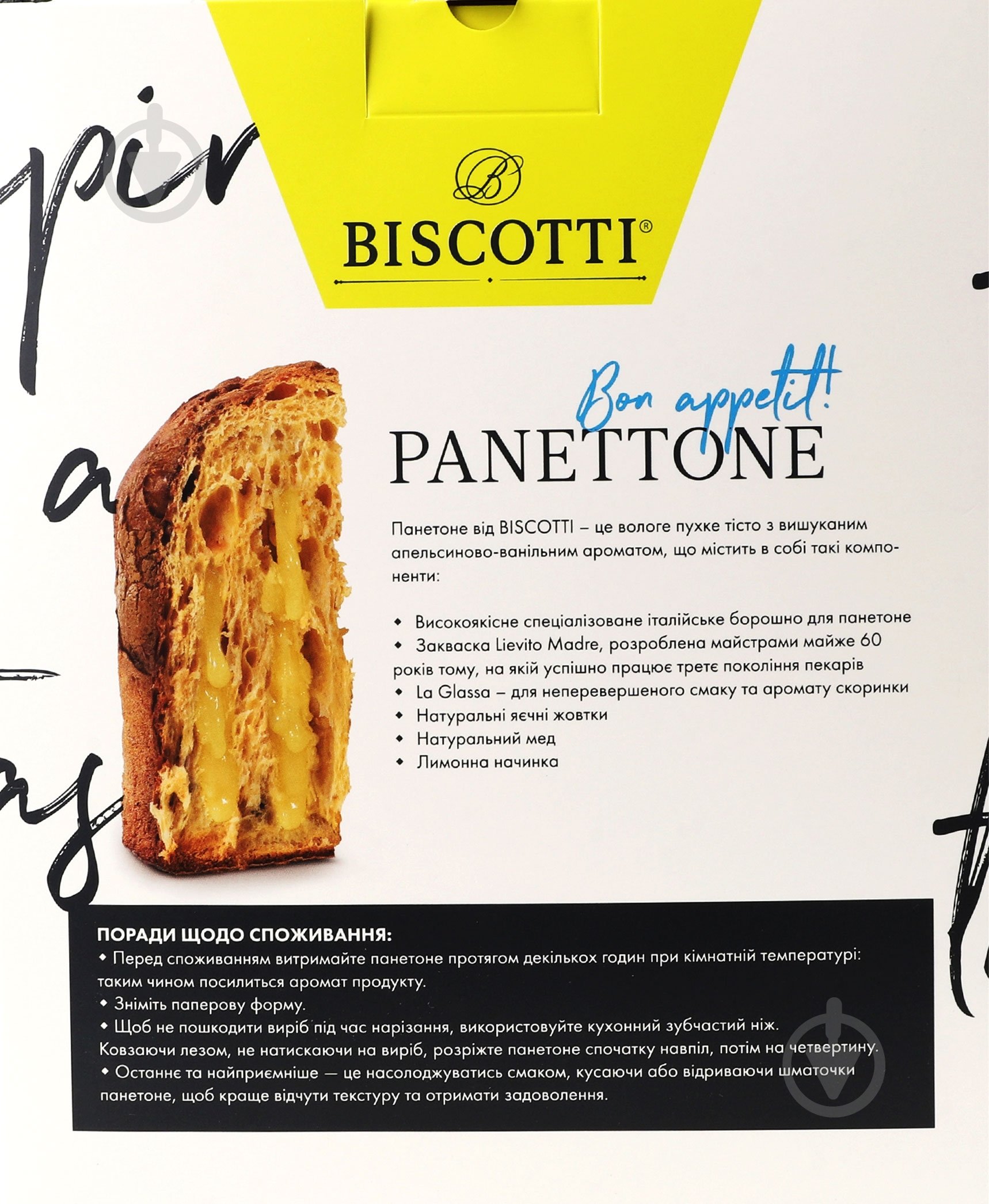 Панеттоне Biscotti с лимонной начинкой 950 г - фото 3 Панеттоне Biscotti с лимонной начинкой 950 г - фото 3
