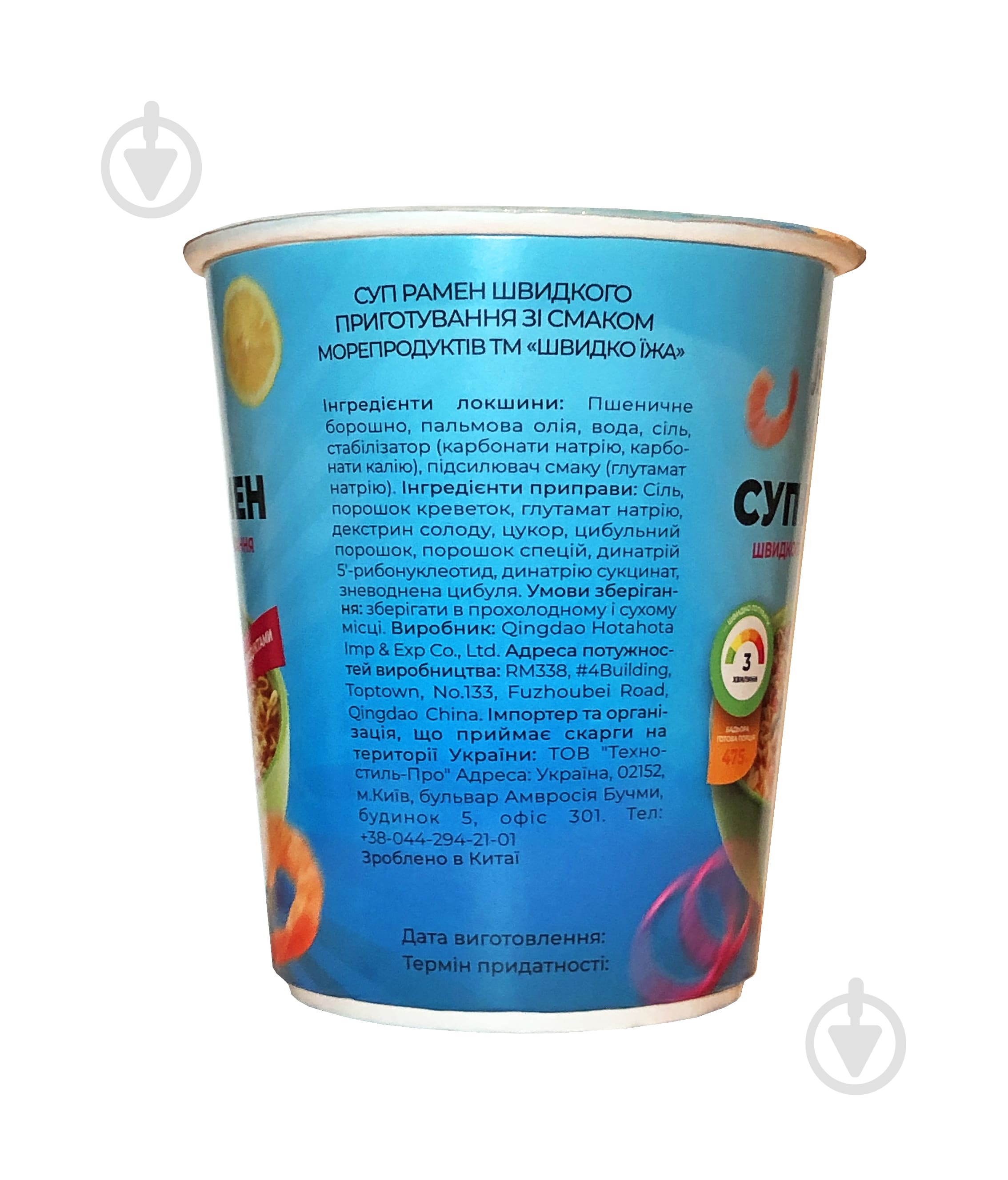 Лапша ТМ Швидко їжа в термостакане со вкусом морепродуктов 65 г 65 г - фото 2