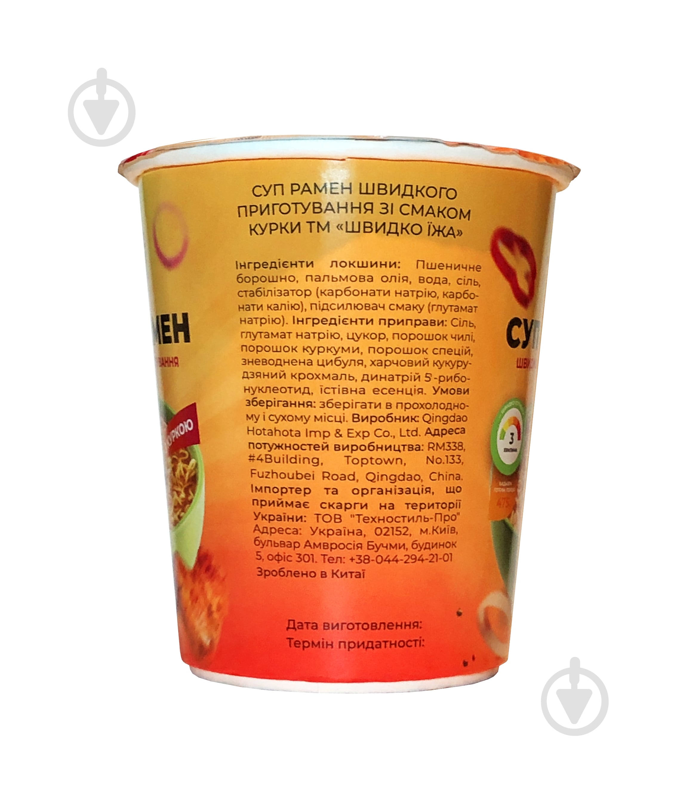 Лапша ТМ Швидко їжа в термостакане со вкусом курицы 65 г 65 г - фото 2