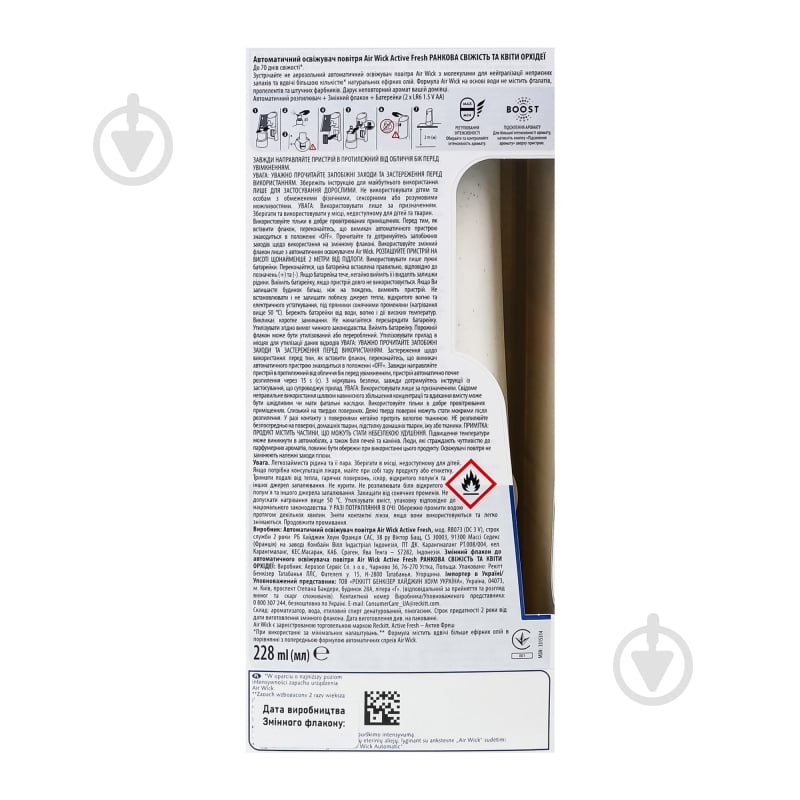 Автоматичний освіжувач повітря Air Wick Active Fresh Ранкова свіжість та квіти орхідеї 228 мл - фото 4