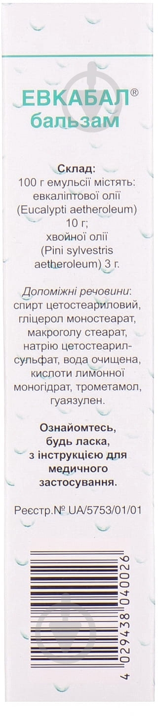 Эвкабал эмульсия 3 г/10 г/100 г 40 мл - фото 2 Эвкабал эмульсия 3 г/10 г/100 г 40 мл - фото 2