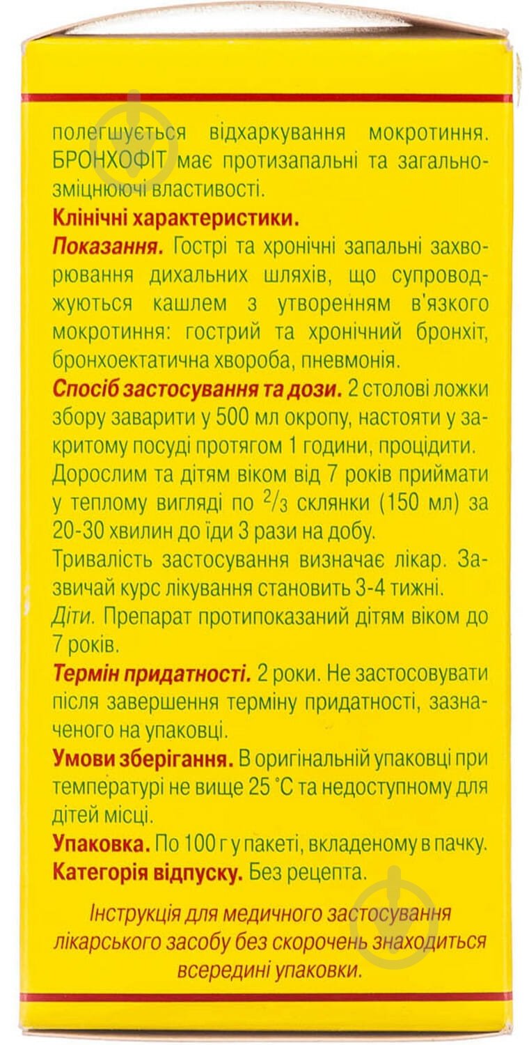 Бронхофит сбор 100 г - фото 2 Бронхофит сбор 100 г - фото 2