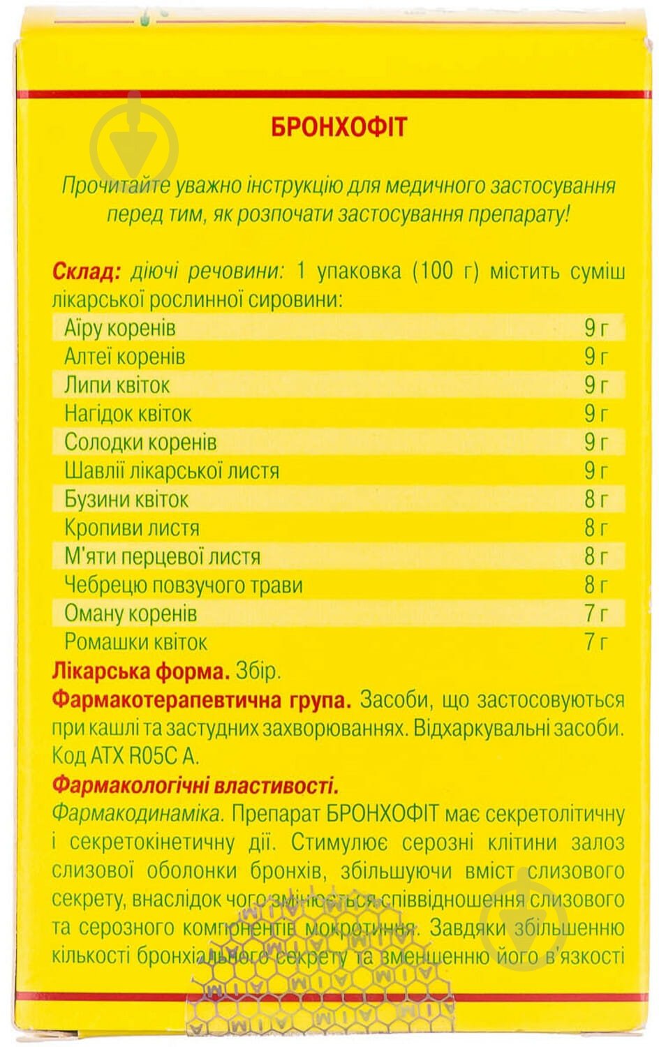 Бронхофит сбор 100 г - фото 3 Бронхофит сбор 100 г - фото 3