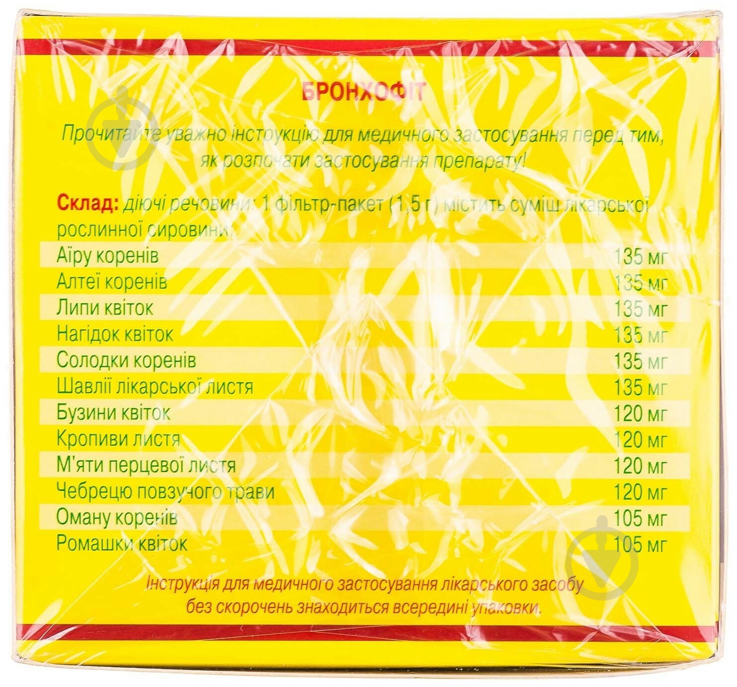 Бронхофит сбор 1,5 г - фото 2