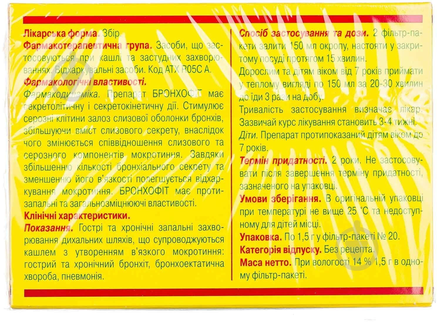 Бронхофит сбор 1,5 г - фото 3