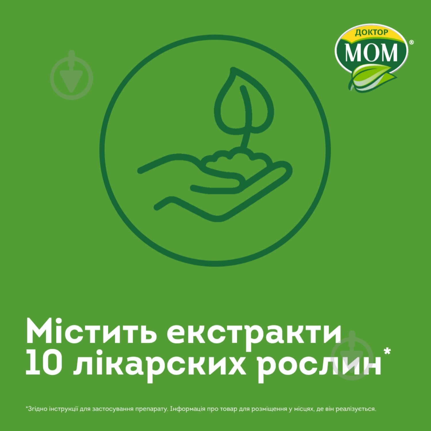 Доктор Мом при сухом и влажном кашле сироп 150 мл - фото 6