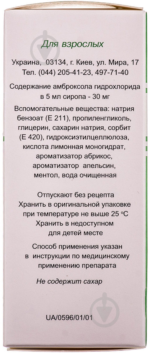 Амброксол 30 сироп 30 мг/5 мл 100 мл - фото 2