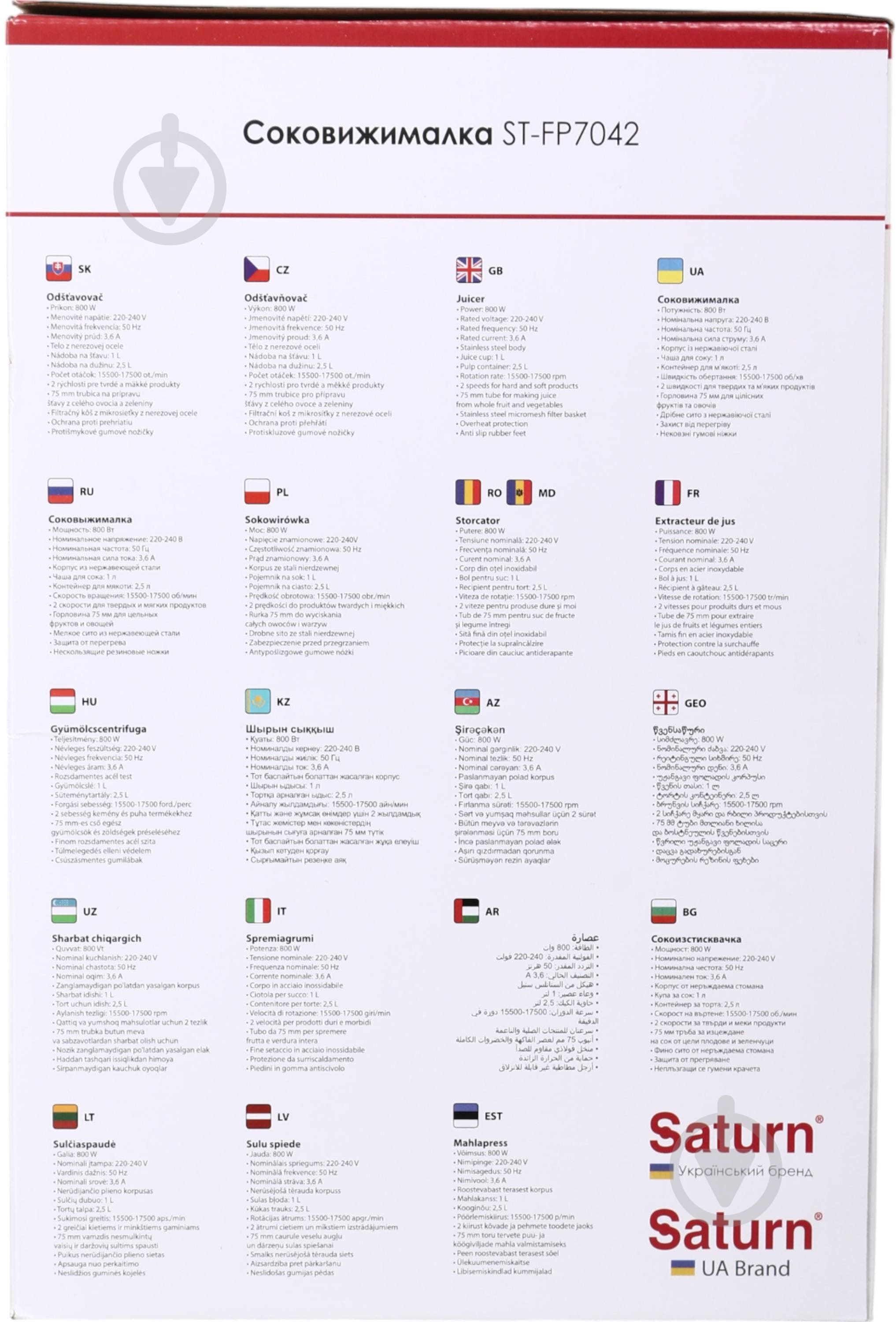 Соковыжималка Saturn ST-FP7042 - фото 11 Соковыжималка Saturn ST-FP7042 - фото 11