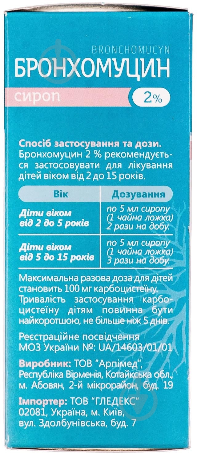 Бронхомуцин сироп 2% 120 мл - фото 2 Бронхомуцин сироп 2% 120 мл - фото 2