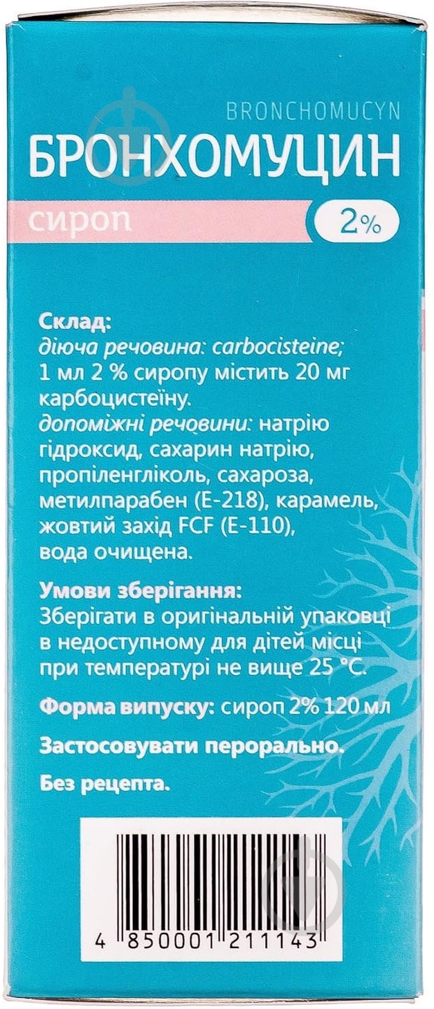 Бронхомуцин сироп 2% 120 мл - фото 4 Бронхомуцин сироп 2% 120 мл - фото 4