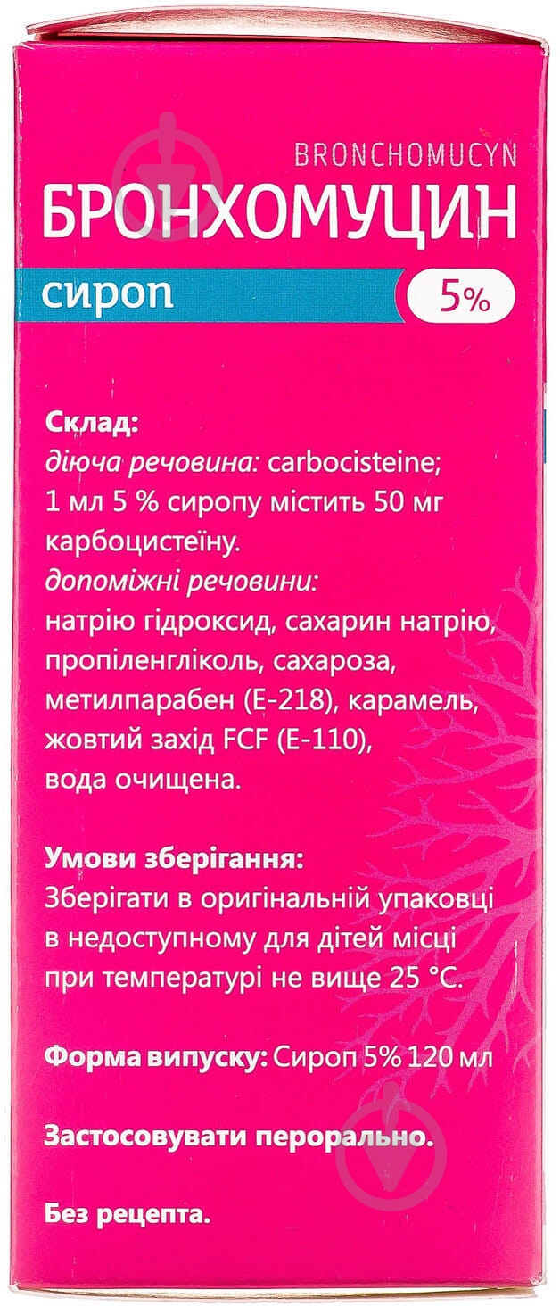 Бронхомуцин сироп 5% 120 мл - фото 2
