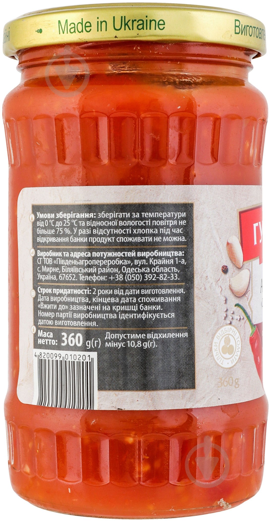 Аджика Гурман домашняz 360 г - фото 2 Аджика Гурман домашняz 360 г - фото 2